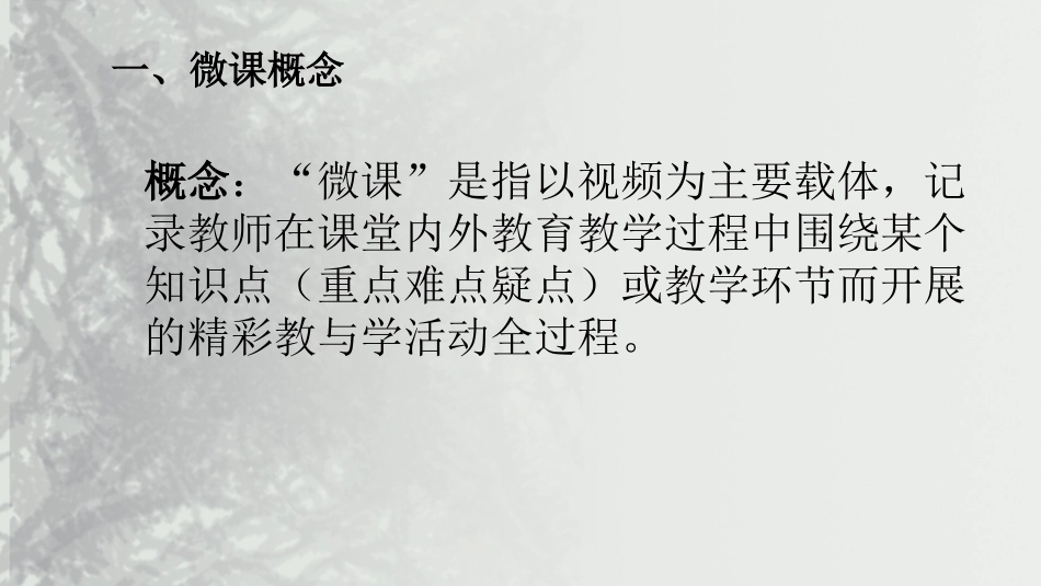 微课及其制作_第2页