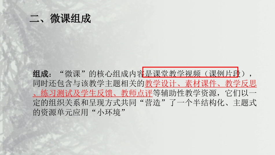微课及其制作_第3页