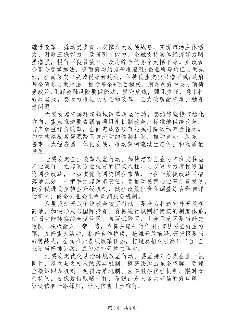 在全省“重点工作攻坚年”动员大会上的讲话_第3页