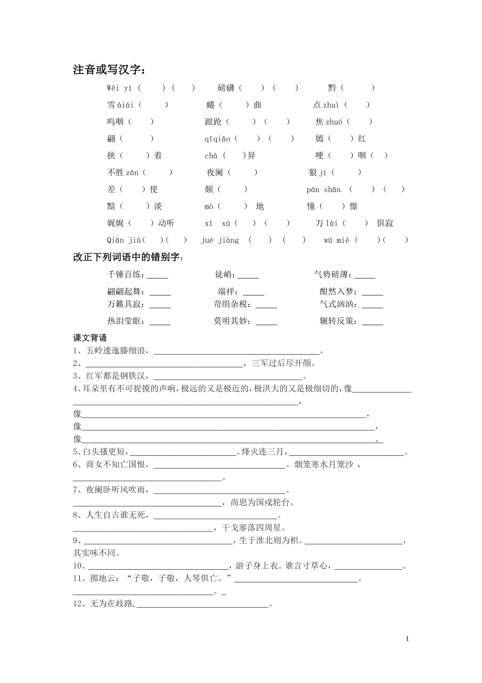 注音或写汉字_第1页