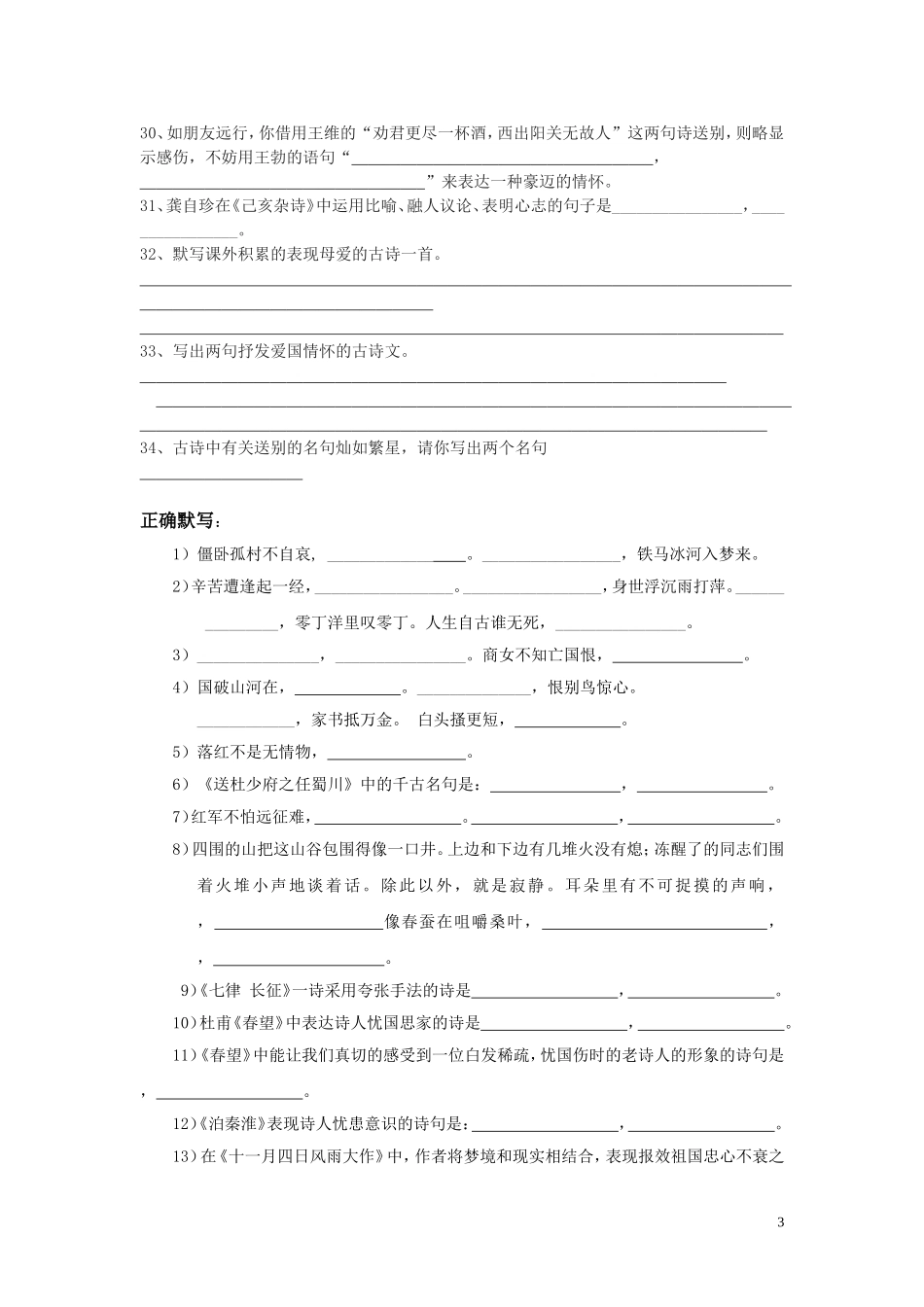 注音或写汉字_第3页