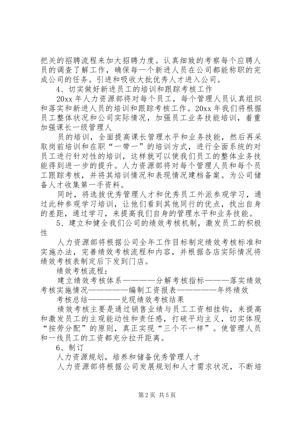 公司人力资源部个人工作计划_第2页