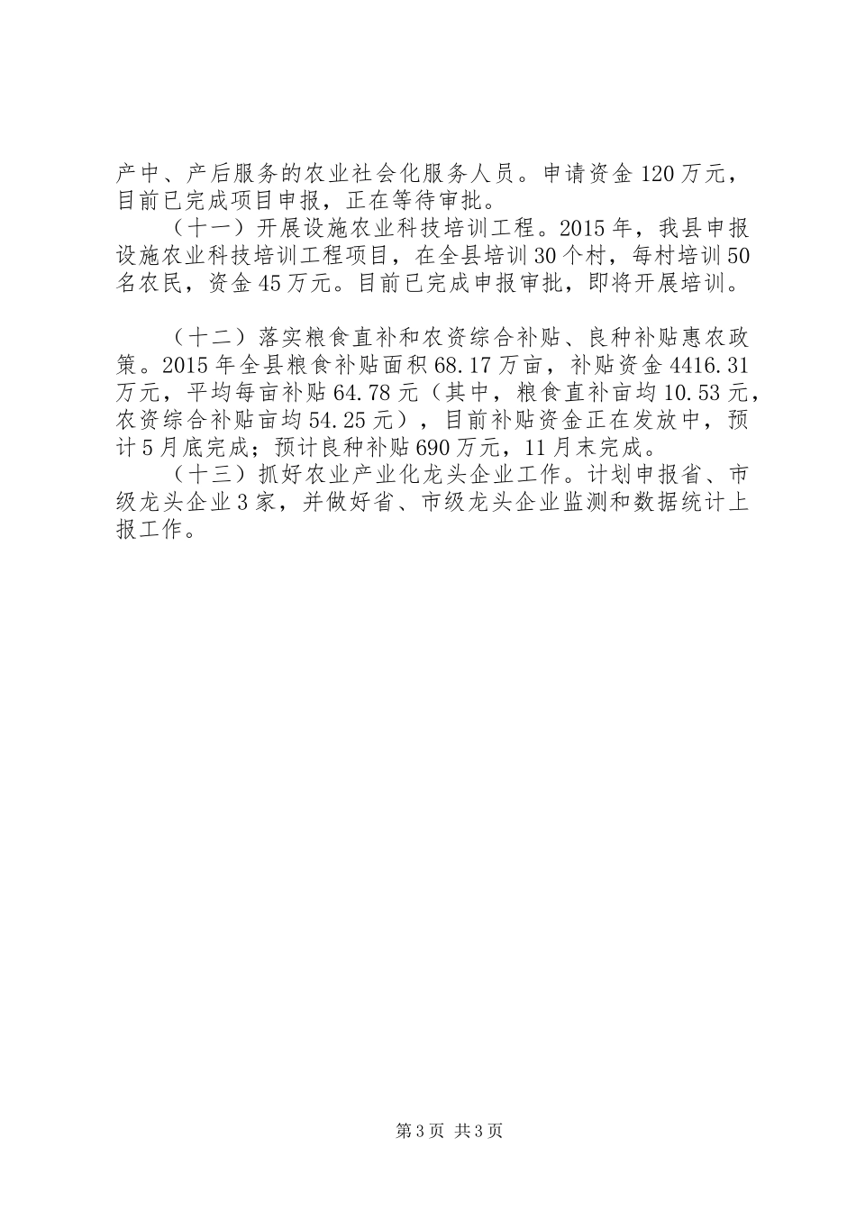 乡镇农村经济局工作计划_第3页
