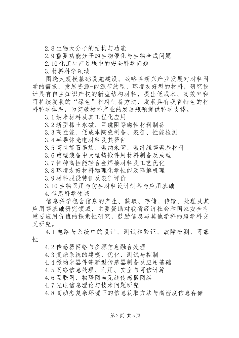 XX年度XX省基础研究计划项目_第2页