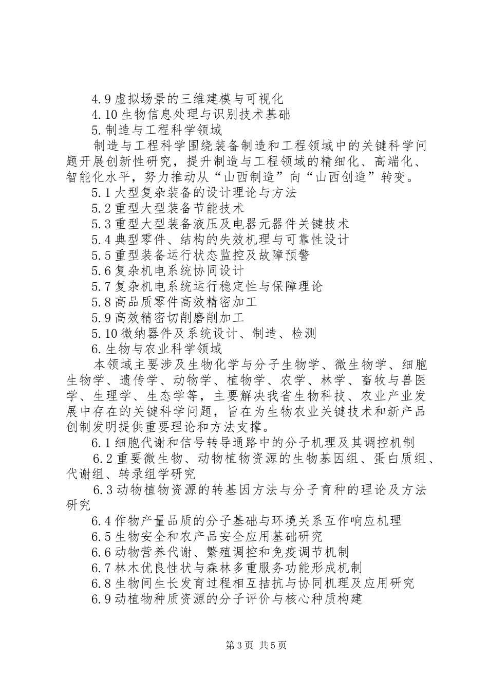 XX年度XX省基础研究计划项目_第3页