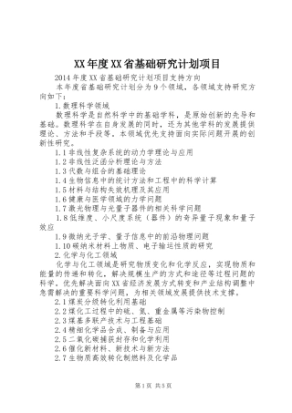 XX年度XX省基础研究计划项目