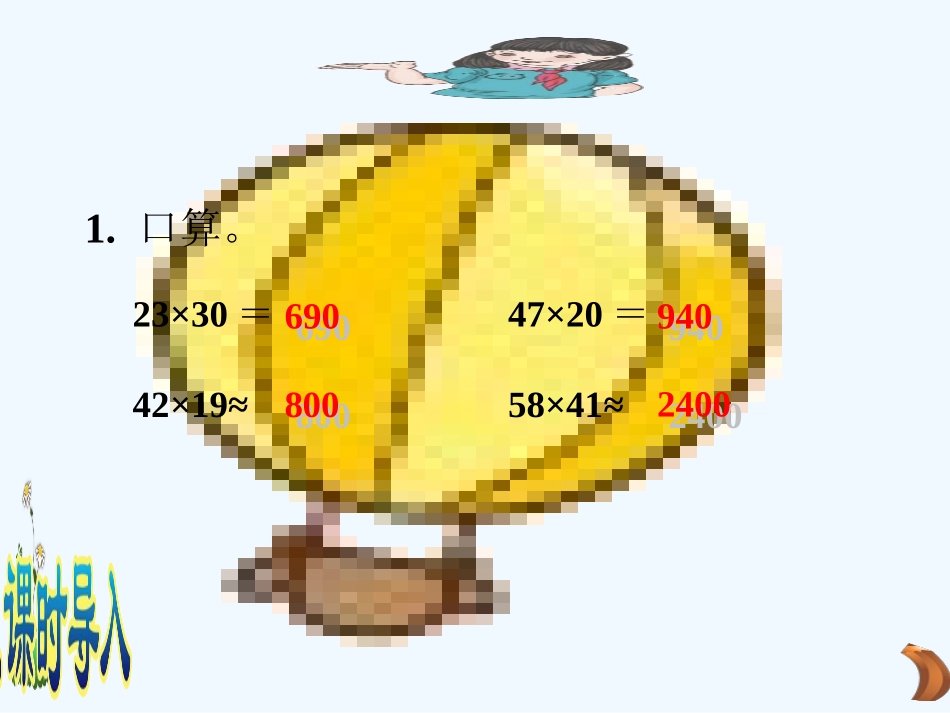 小学数学北师大2011课标版四年级卫生运行时间_第2页