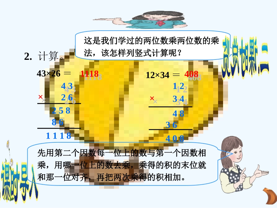 小学数学北师大2011课标版四年级卫生运行时间_第3页