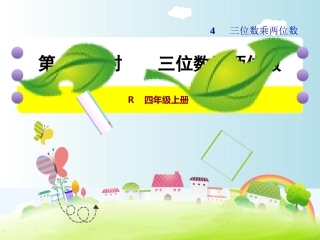 小学数学北师大2011课标版四年级卫生运行时间