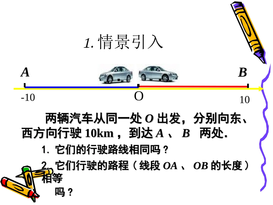 §1.2.4(1)绝对值_第2页
