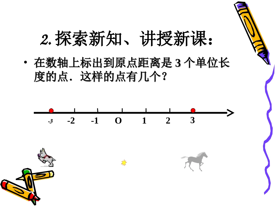 §1.2.4(1)绝对值_第3页