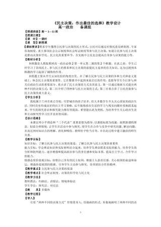 民主决策--做出最佳选择2--6