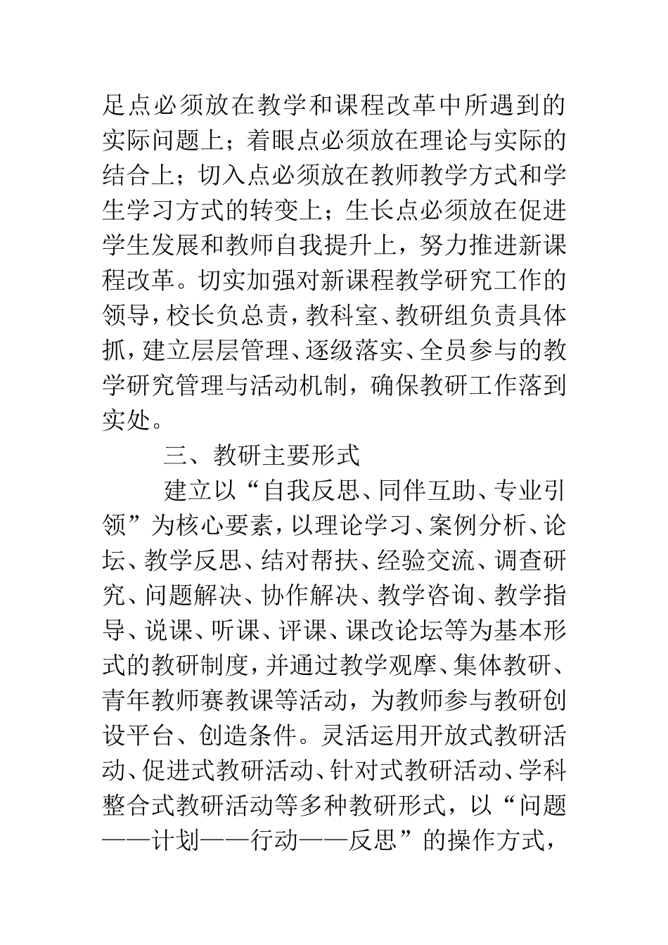 学校教研工作制度_第2页