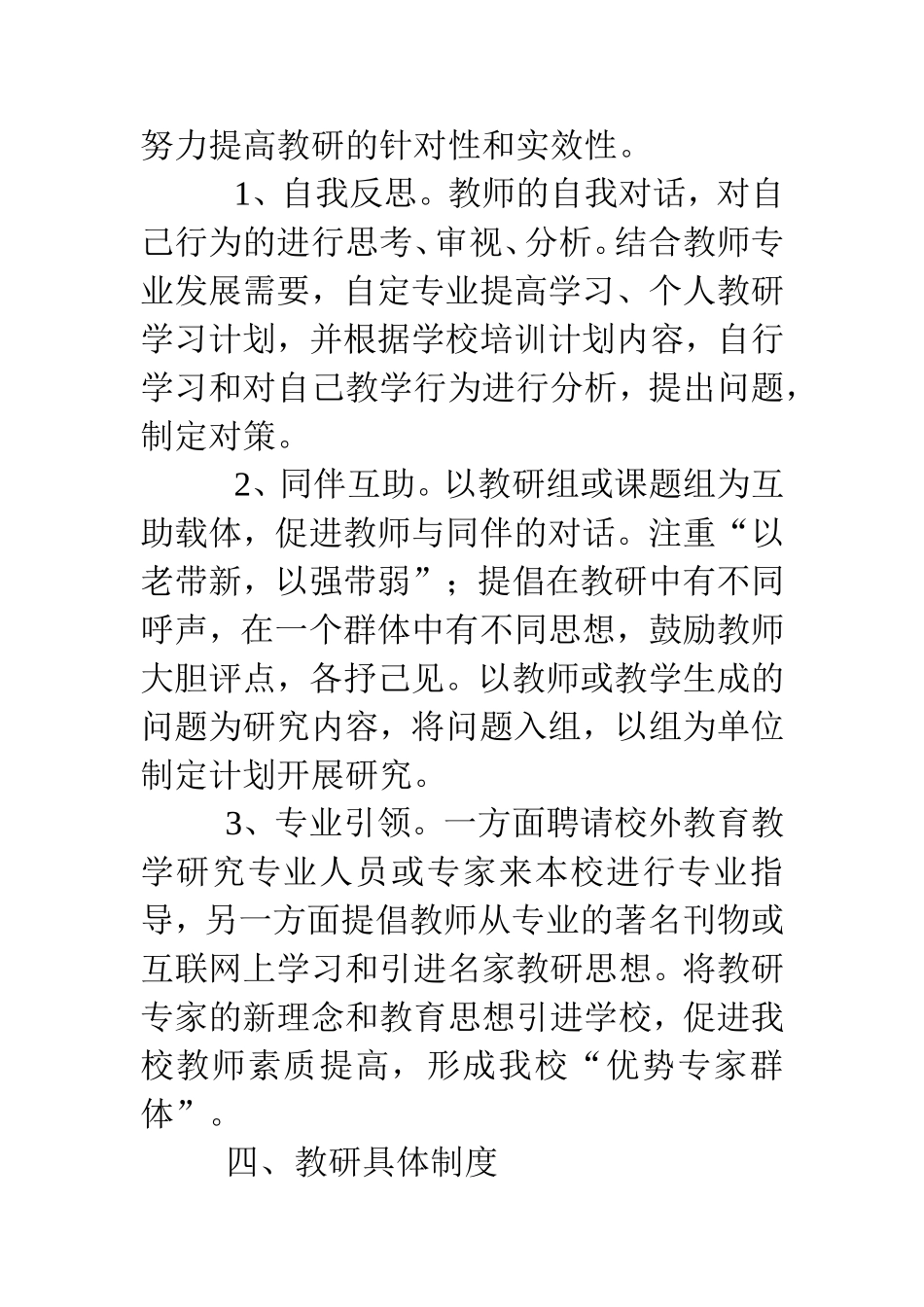 学校教研工作制度_第3页