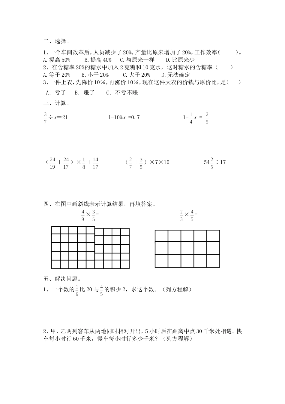 六年级上册易错题_第2页