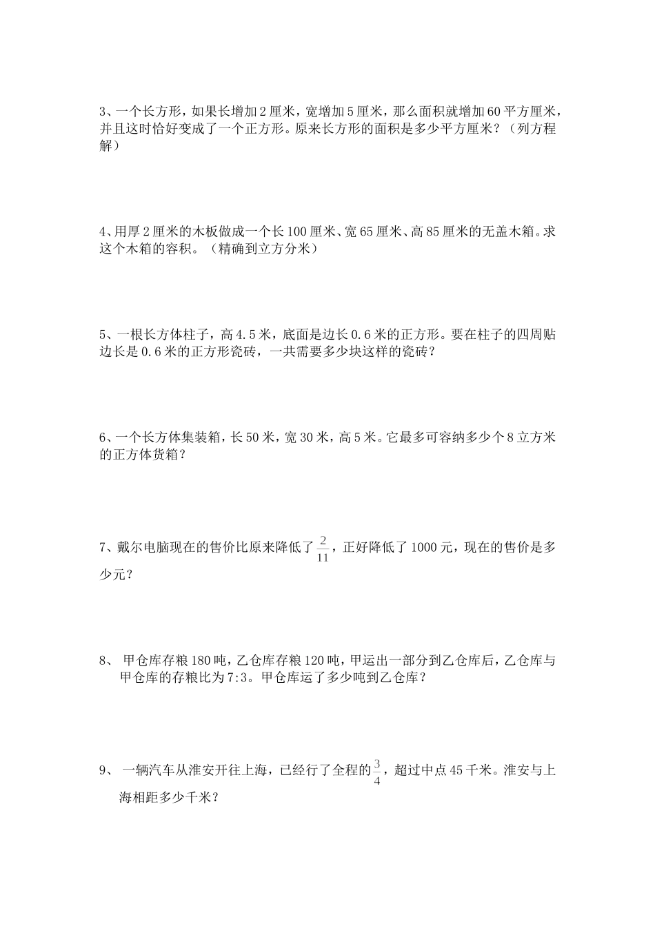 六年级上册易错题_第3页