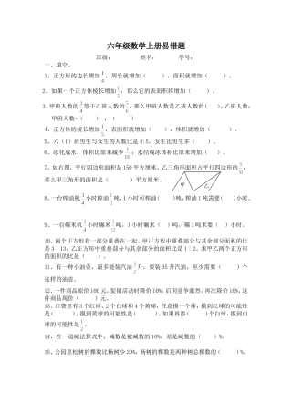 六年级上册易错题