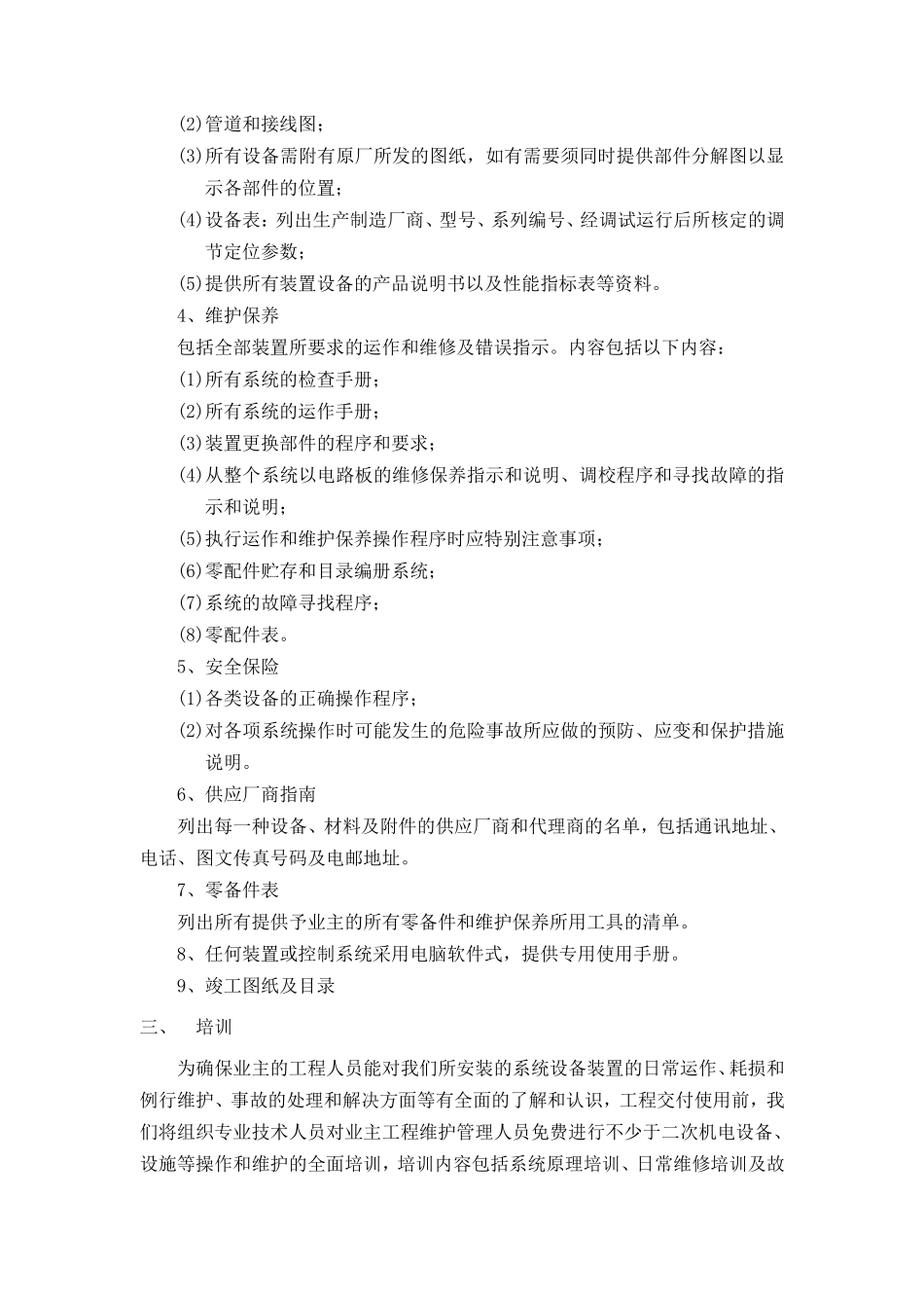 技术培训、维保承诺_第2页