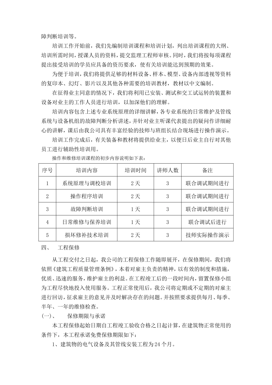 技术培训、维保承诺_第3页