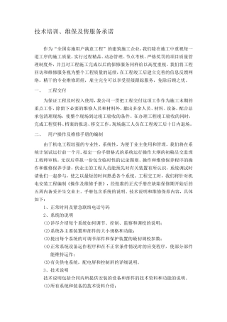 技术培训、维保承诺