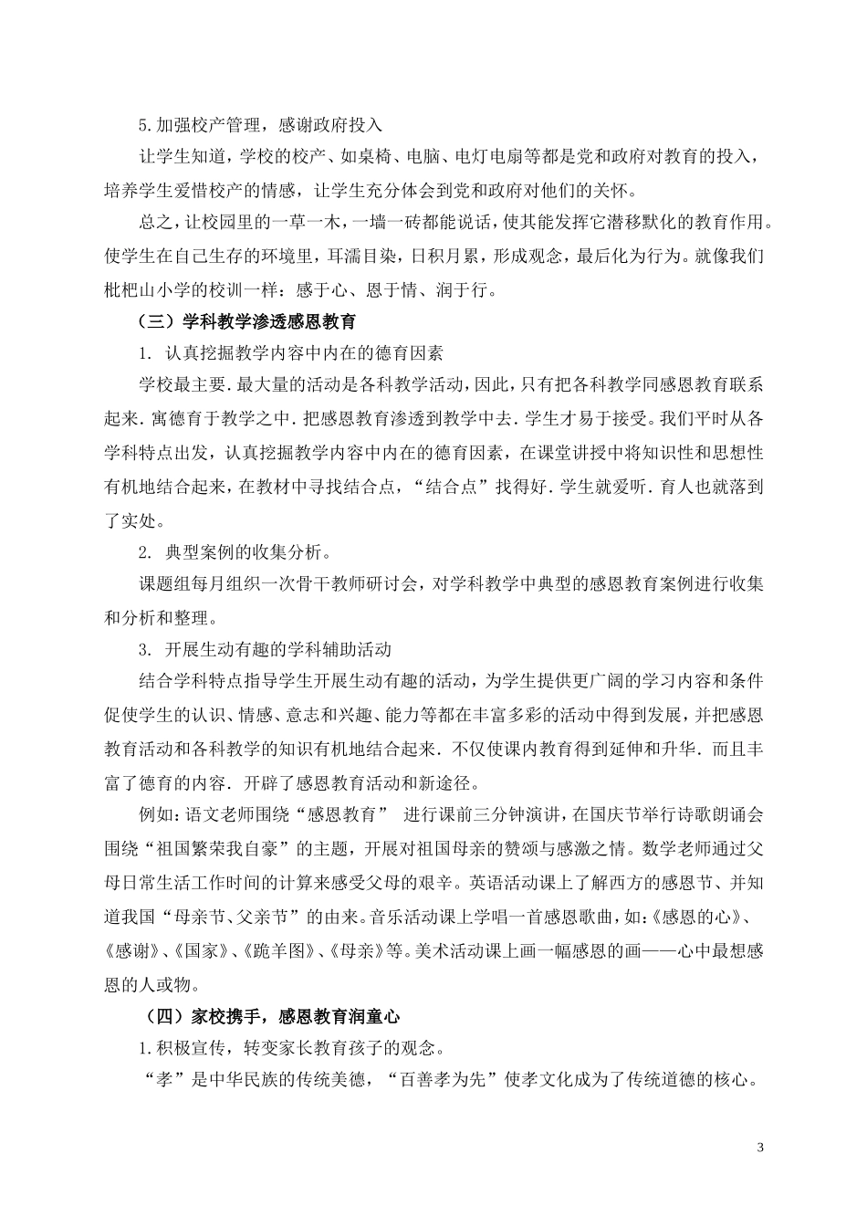 感恩教育实践研究中期汇报中期小结_第3页