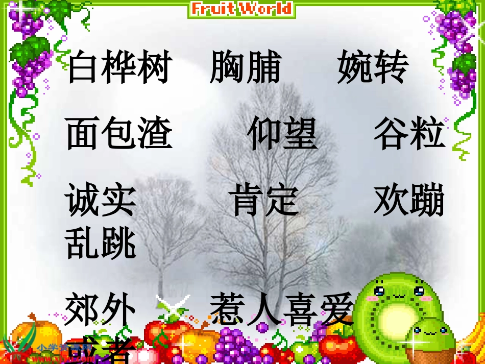 《灰雀》PPT公开课_第3页