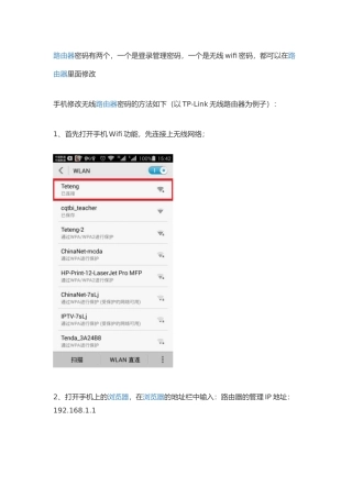 如何在手机修改wifi密码