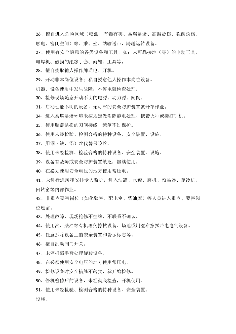 水泥企业常见的100种不安全行为_第2页