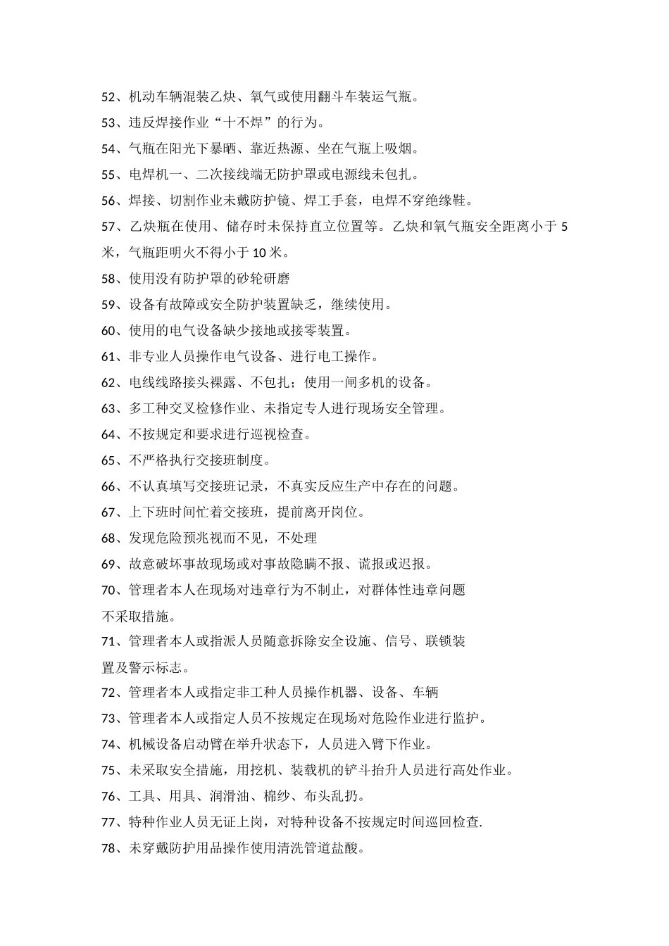 水泥企业常见的100种不安全行为_第3页