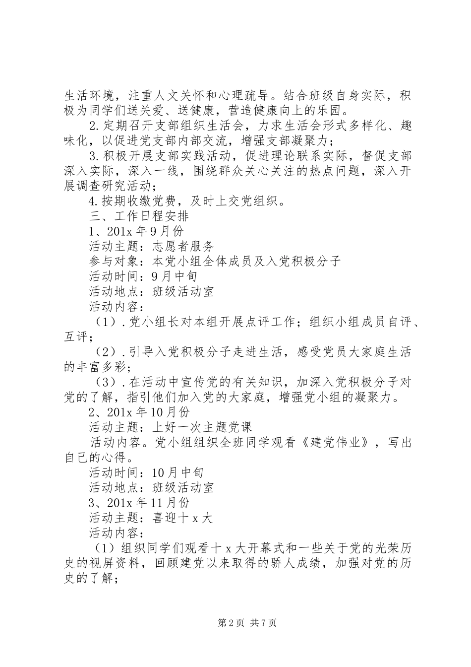 XX年党小组工作计划模板_第2页