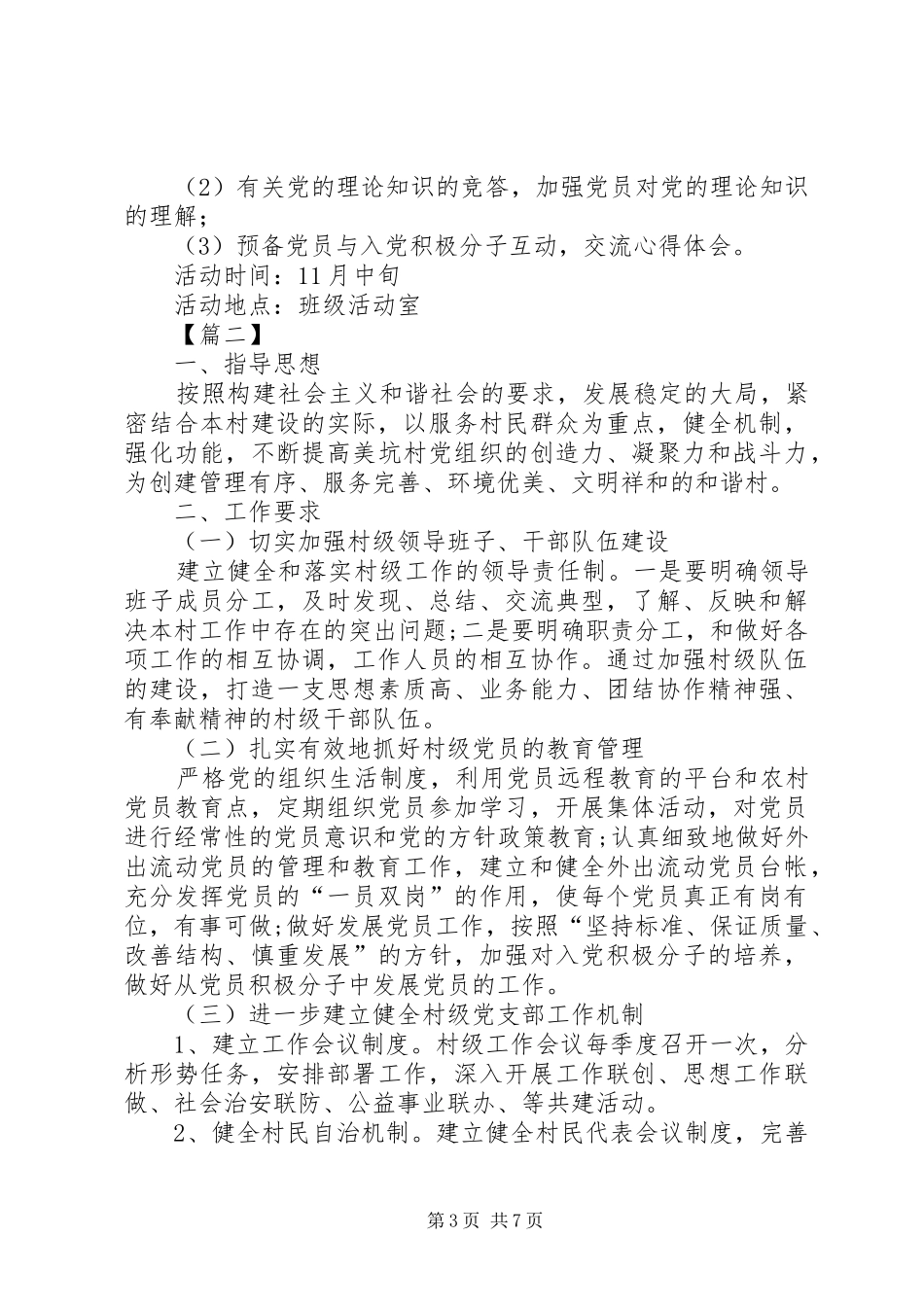 XX年党小组工作计划模板_第3页