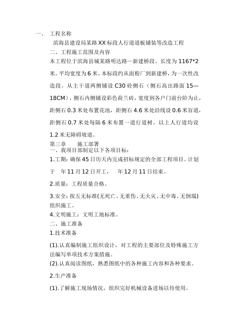 人行道道板砖铺设施工方案_第1页
