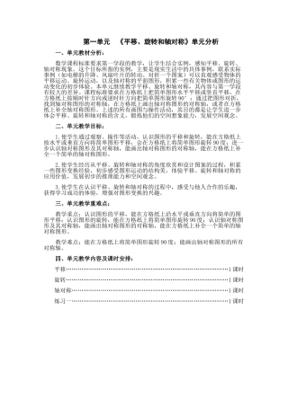 第一单元教材简析