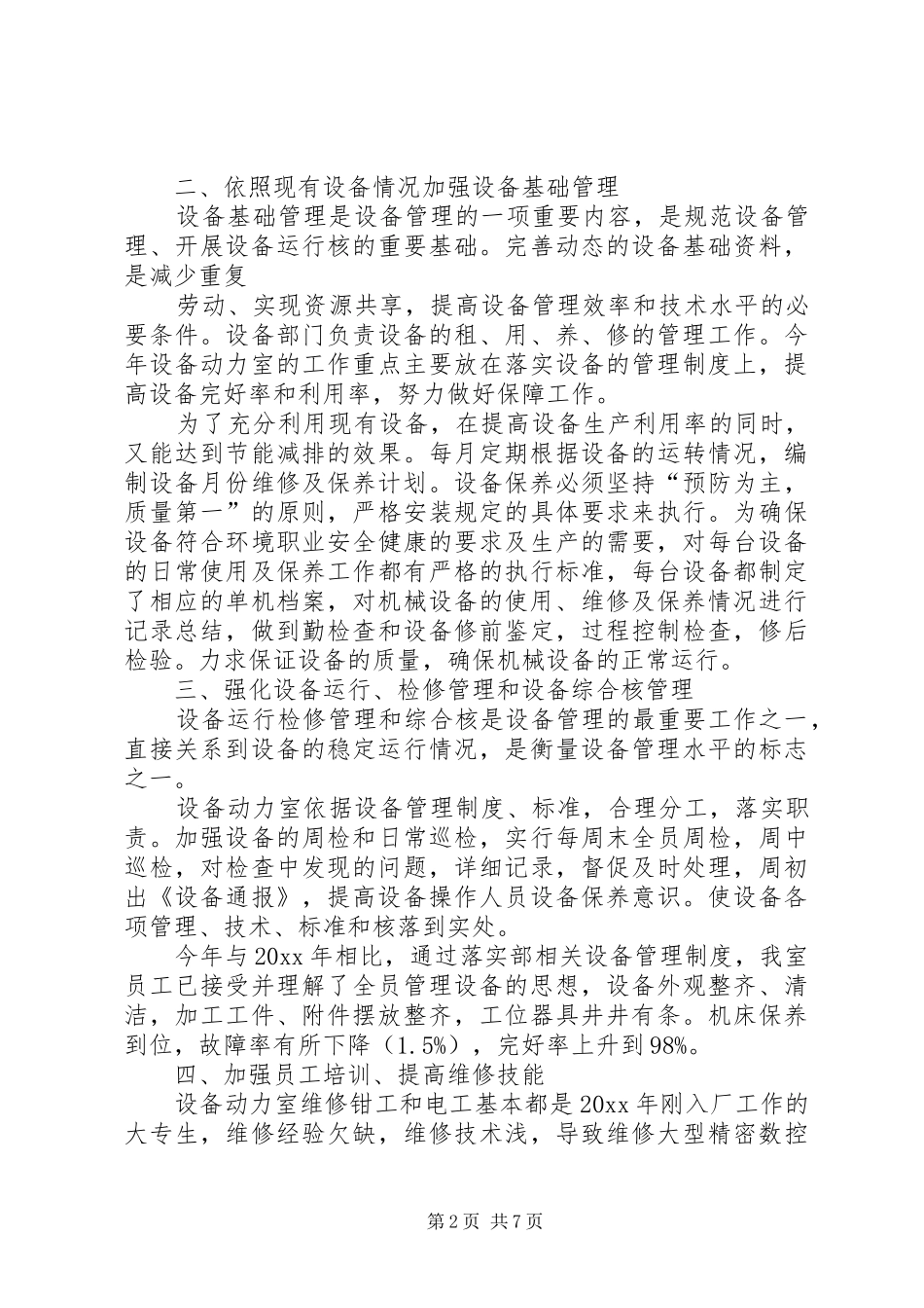 【热门】工作总结与计划三篇_第2页