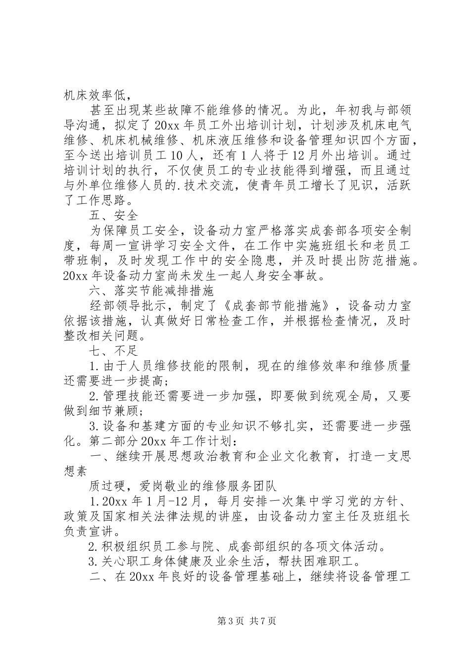 【热门】工作总结与计划三篇_第3页
