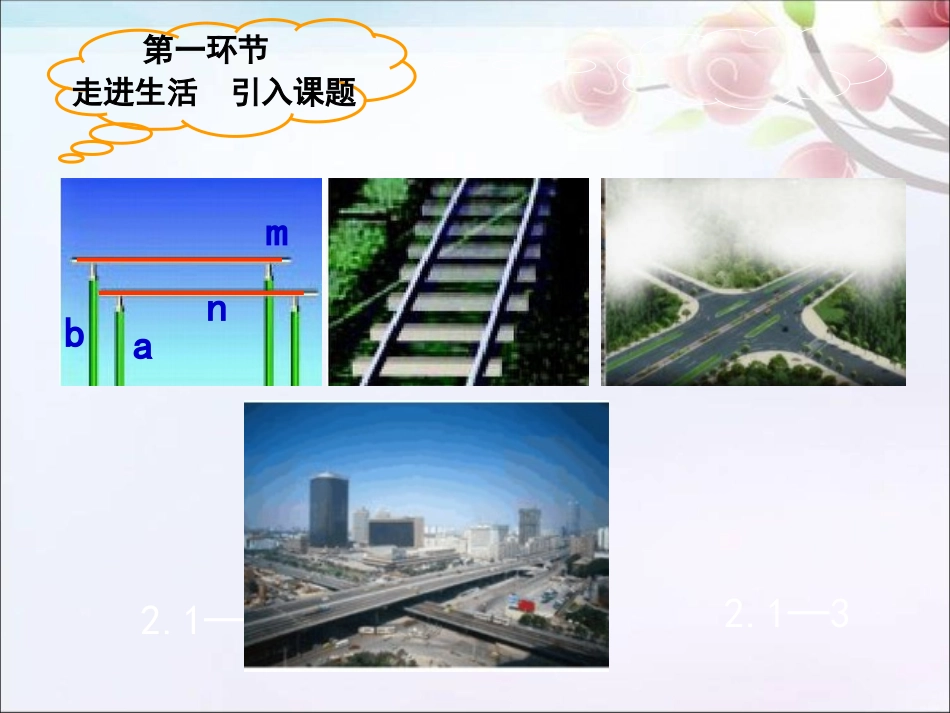 21两条直线的位置关系_第2页
