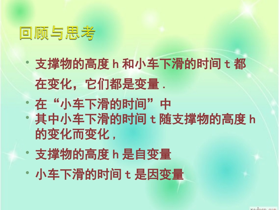 七年级数学下册_42_用关系式表示的变量间关系课件_第2页
