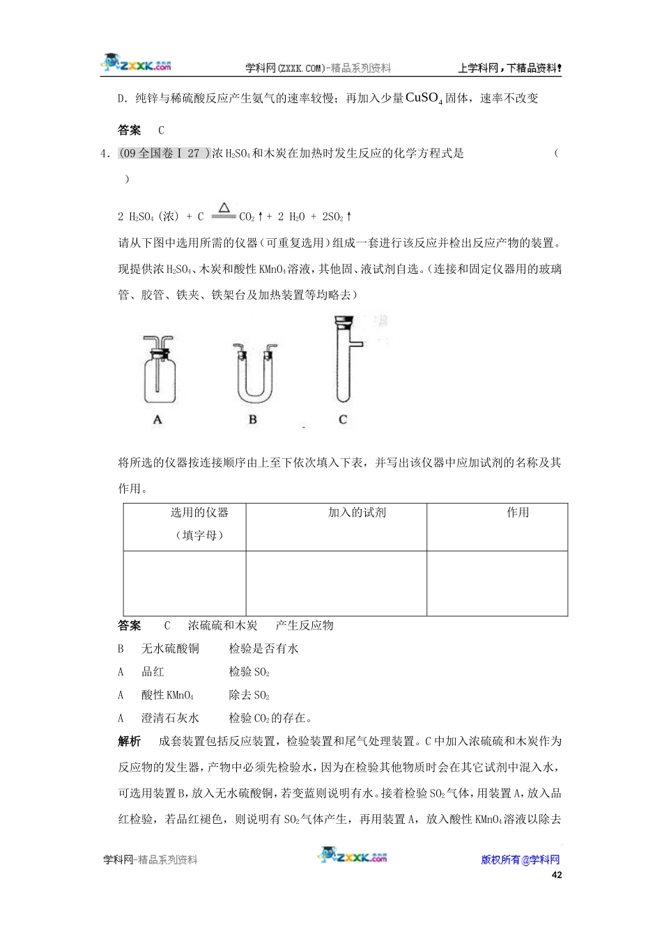 五年高考、三年联考化学试题分类练习：氧族元素环境保护_第2页