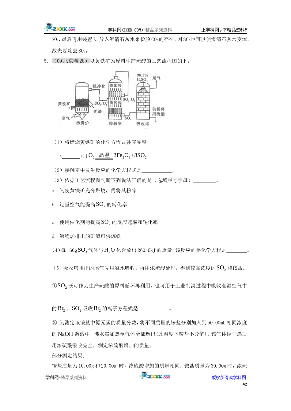 五年高考、三年联考化学试题分类练习：氧族元素环境保护_第3页