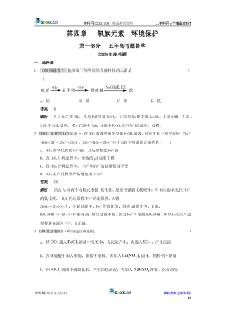 五年高考、三年联考化学试题分类练习：氧族元素环境保护