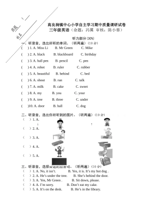 洪泽县高良涧镇中心小学2015年三年级英语下册期中试卷