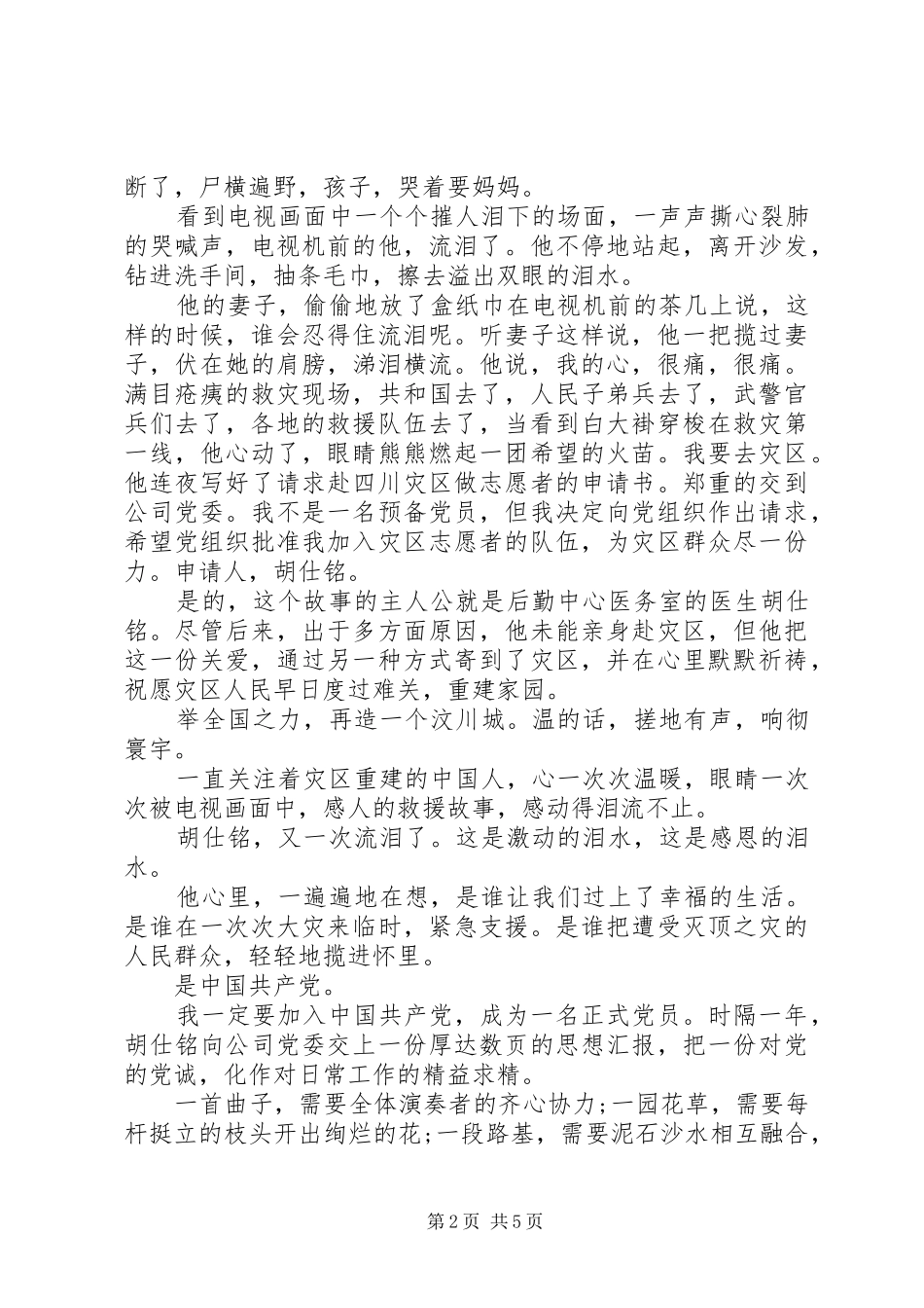 以爱岗敬业为题的演讲稿_第2页