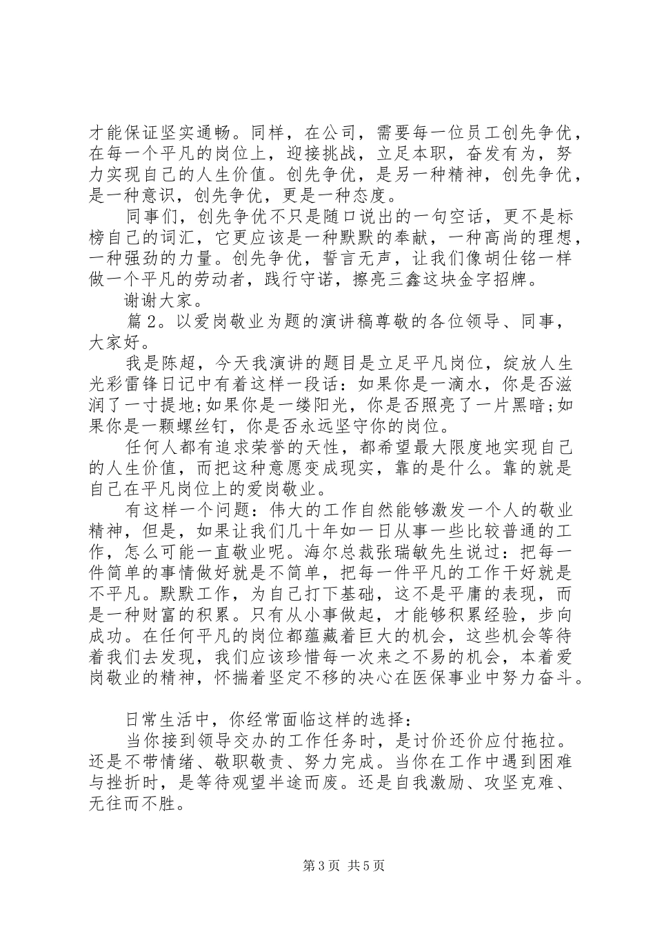 以爱岗敬业为题的演讲稿_第3页