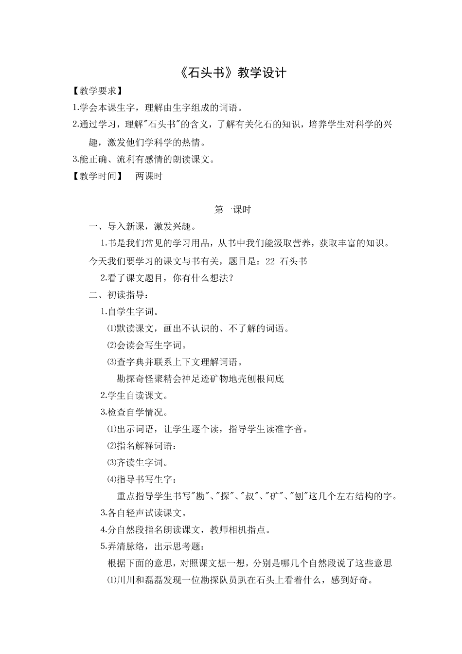 石头书教学设计_第1页