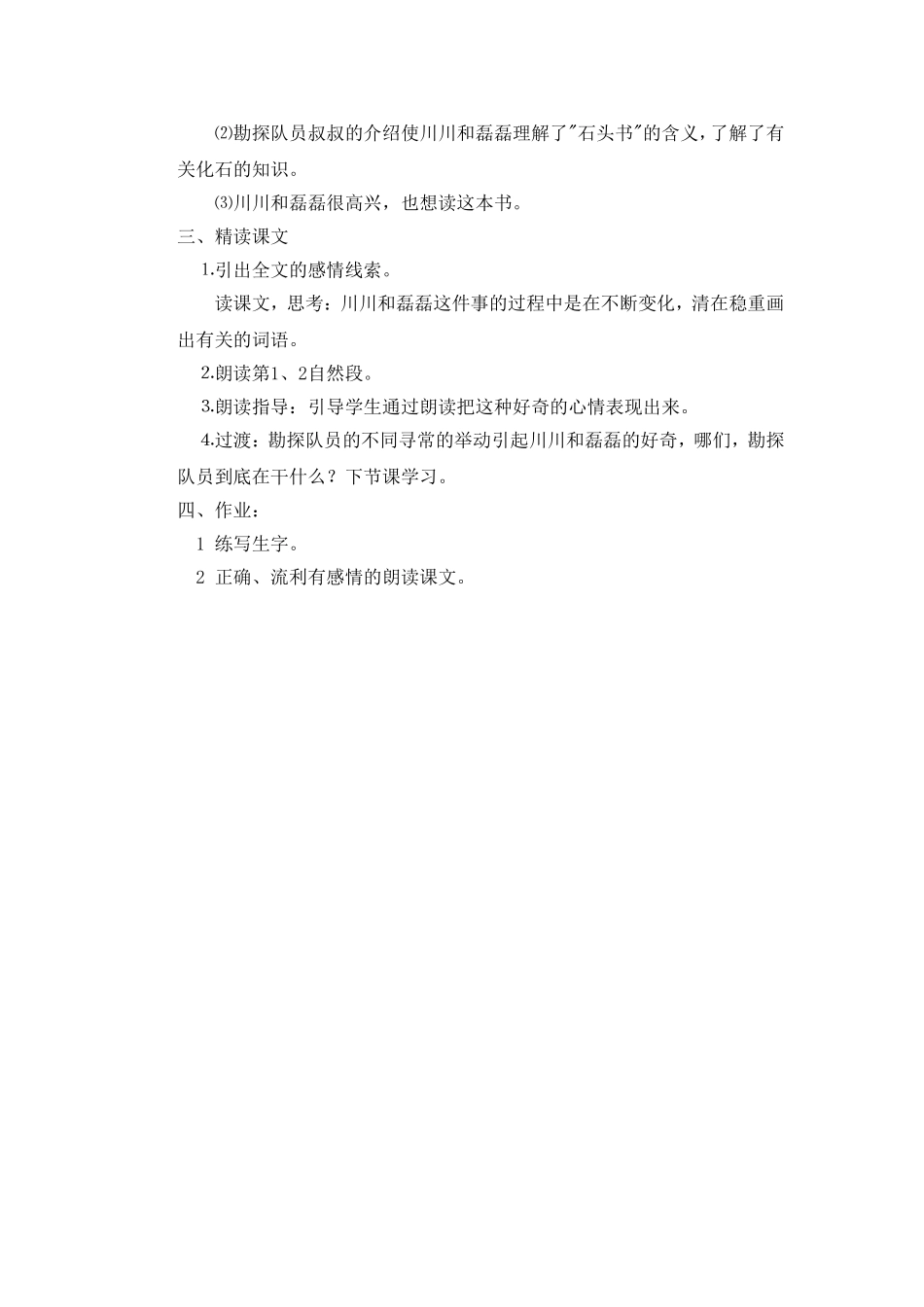 石头书教学设计_第2页