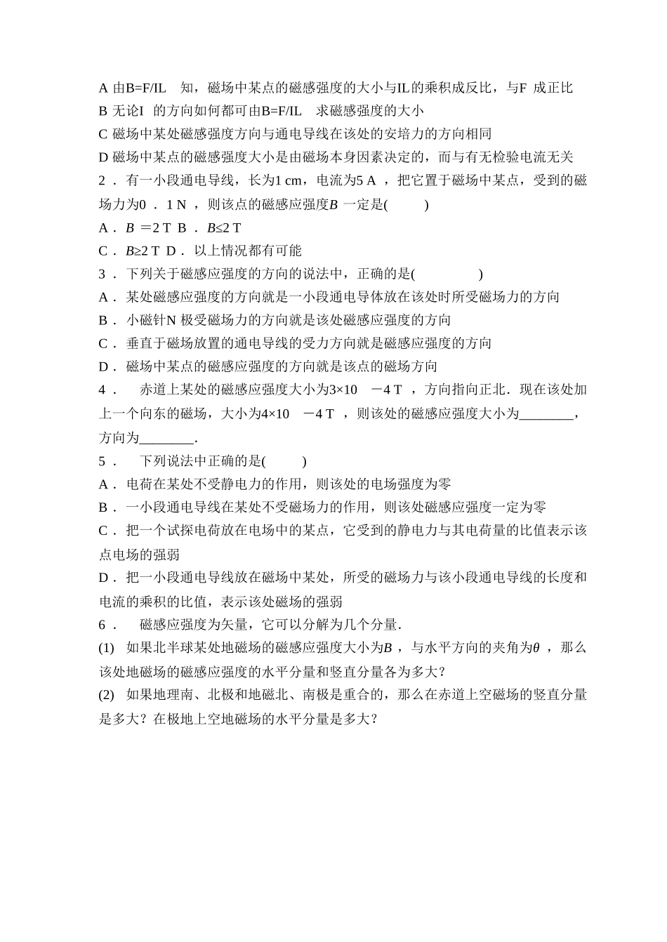 新课标人教版物理选修3-1+32+磁感应强度+导学案（无答案）_第2页