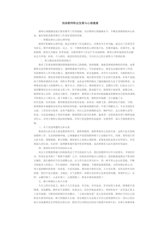 浅谈教师职业发展与心理健康