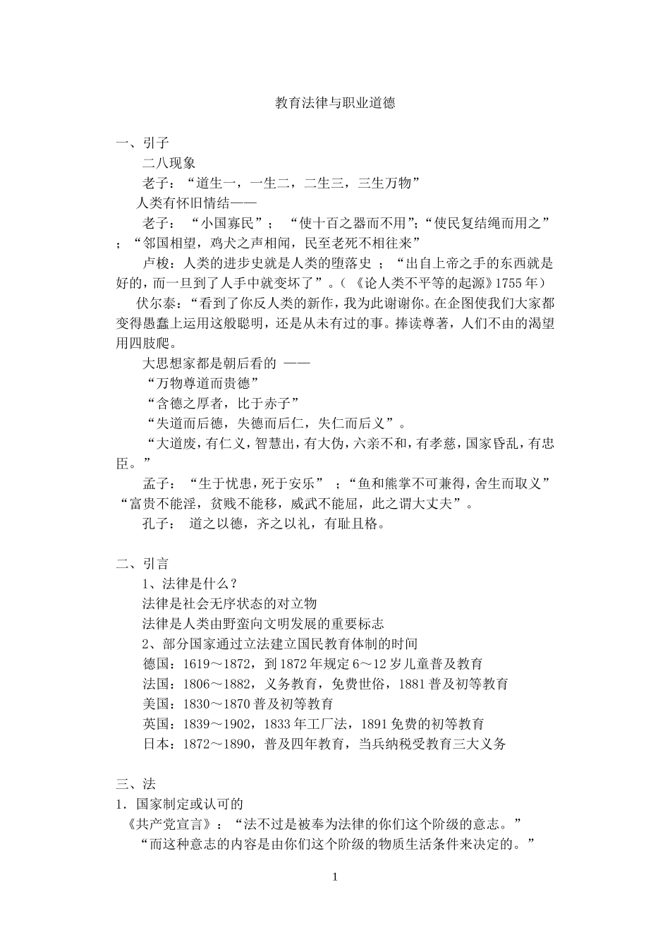 培训提纲07（教育法律与职业道德）_第1页