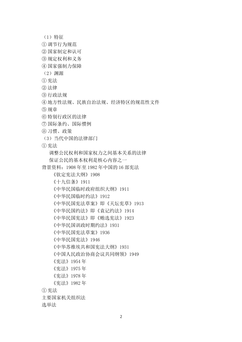 培训提纲07（教育法律与职业道德）_第2页