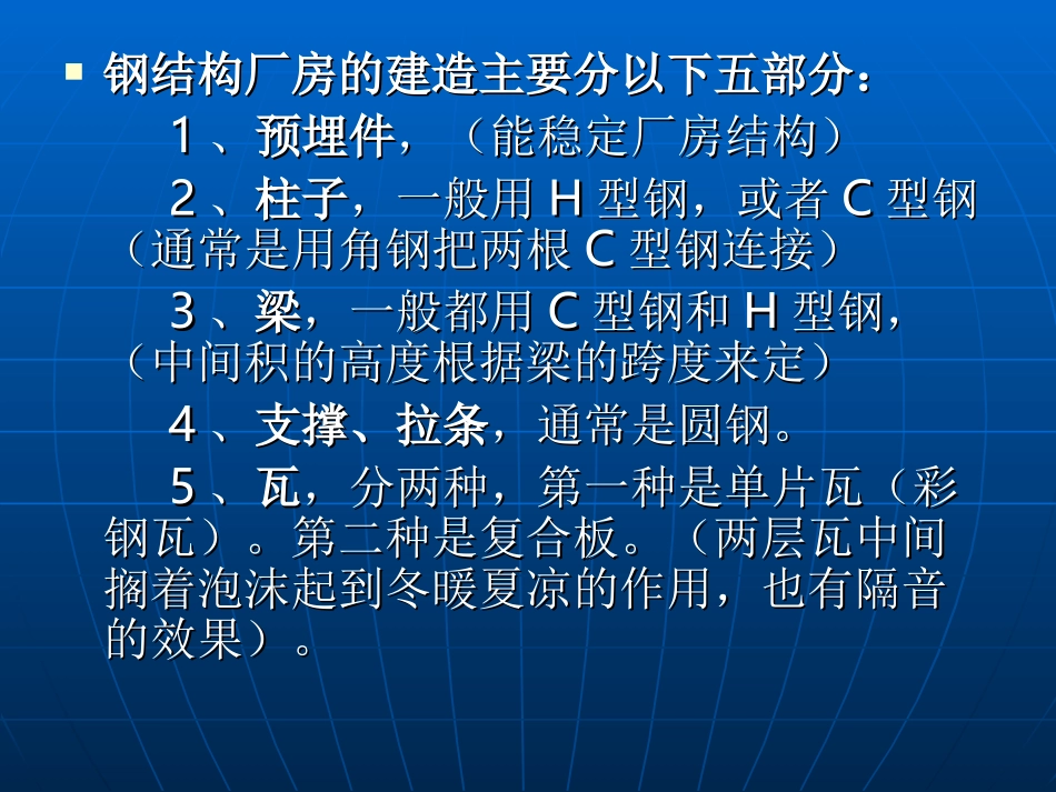 钢结构施工全过程.ppt_第3页